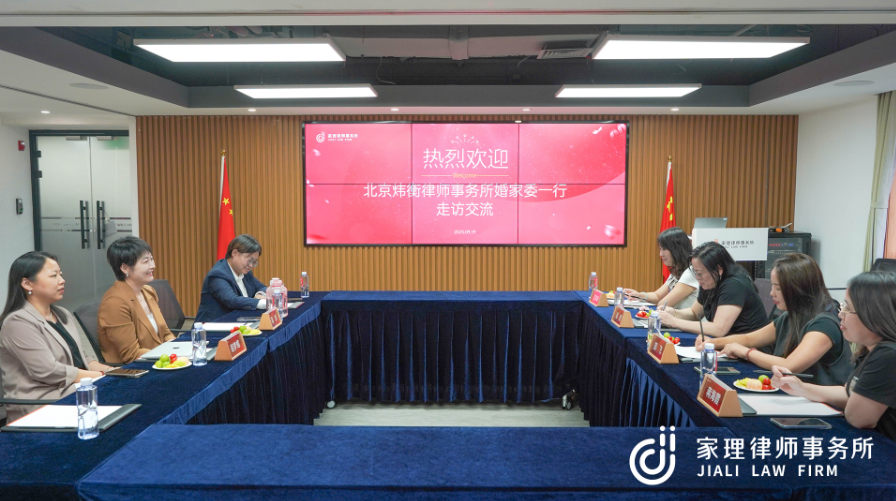 北京炜衡律师事务所婚一行莅临家理参观交流