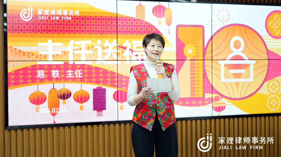 不负十光,策马远航｜家理律师事务所主题年会圆满落幕