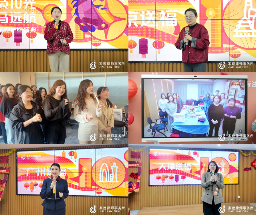 不负十光,策马远航｜家理律师事务所主题年会圆满落幕